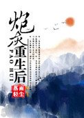 炮灰重生後(快穿)